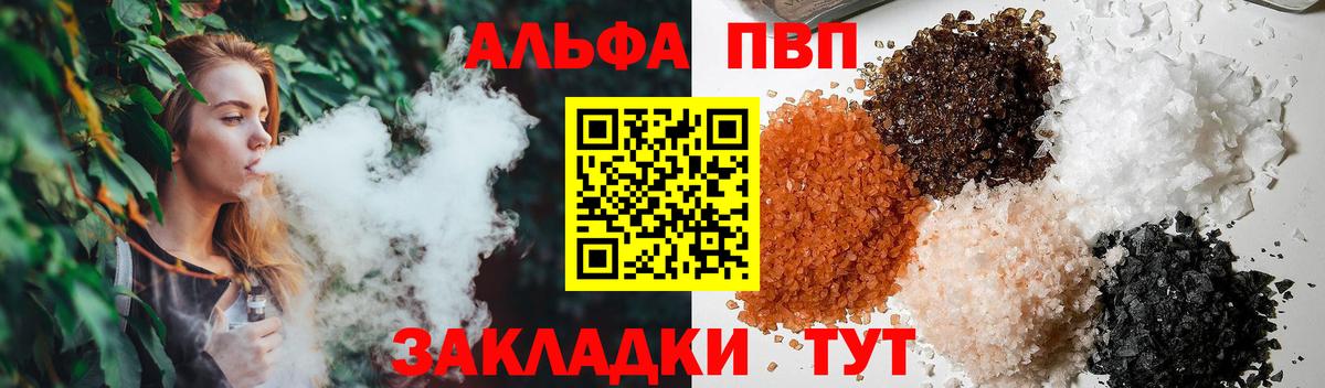 Альфа ПВП VHQ Миасс