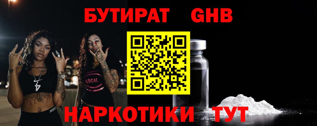 Миасс  БУТИРАТ 99%  Вход с VPN 