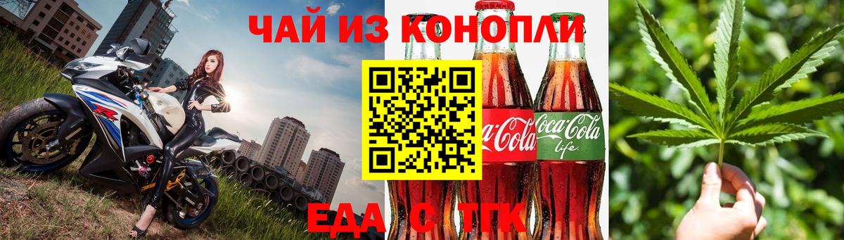 Еда ТГК конопля  Вход с VPN  Миасс 