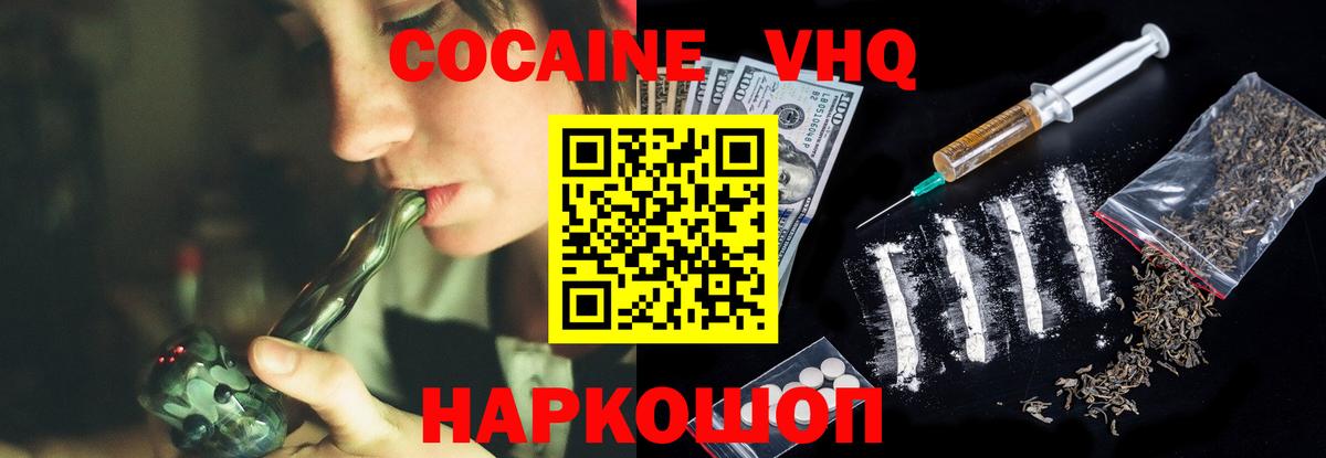 Миасс  КОКАИН FishScale  КОКАИН 99%  COCAIN  Вход с VPN 