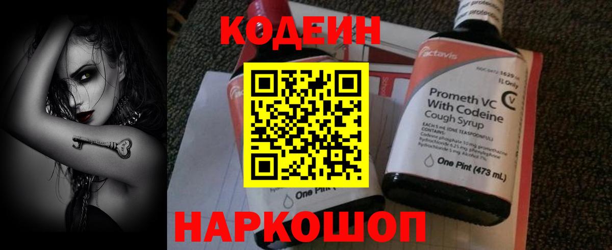 Миасс  Codein напиток Lean (лин)  Вход с VPN  Кодеин напиток Lean (лин) 