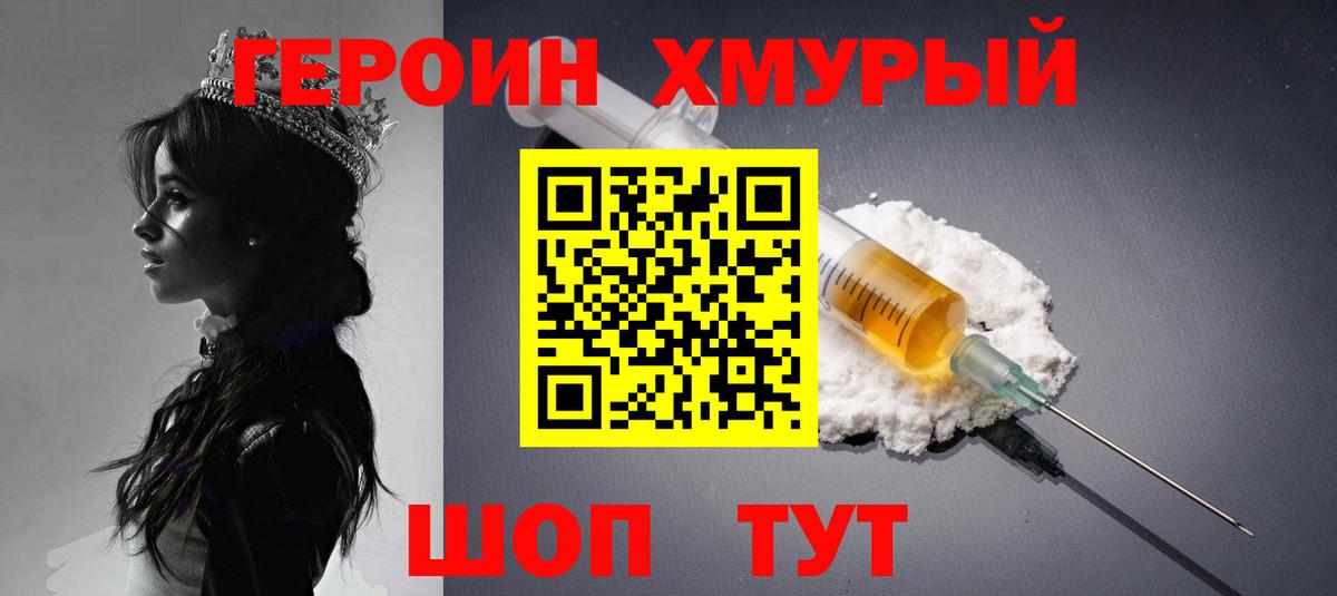 Миасс  Героин Heroin  Вход с VPN 