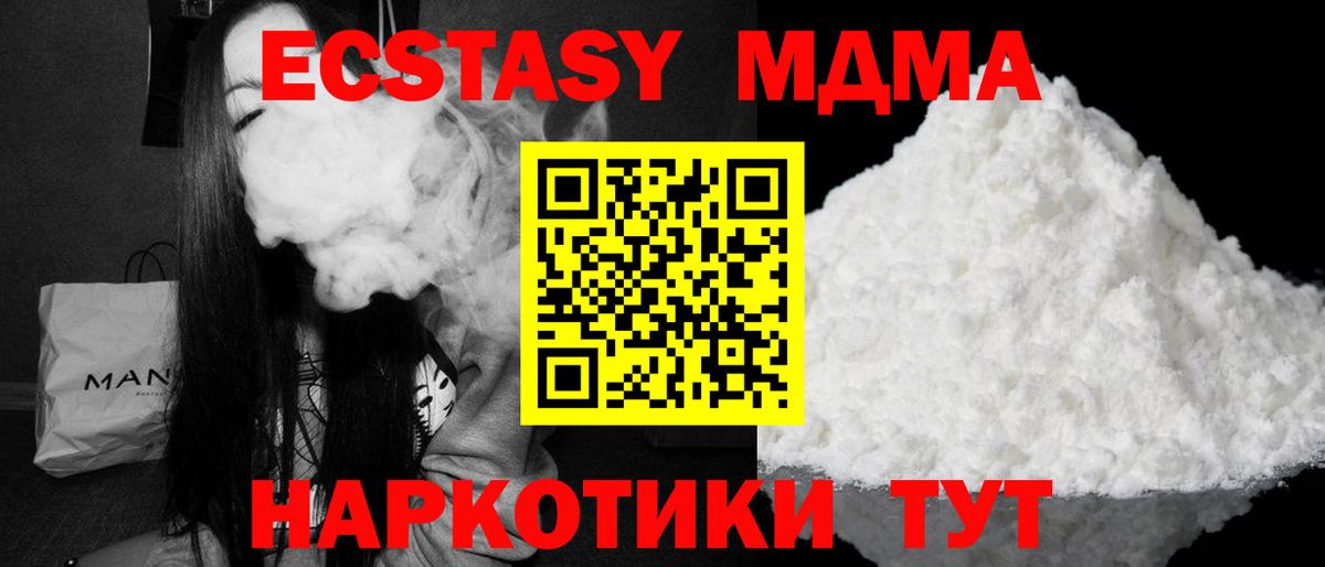 МДМА молли  MDMA кристаллы  Вход с VPN  МДМА  Миасс 