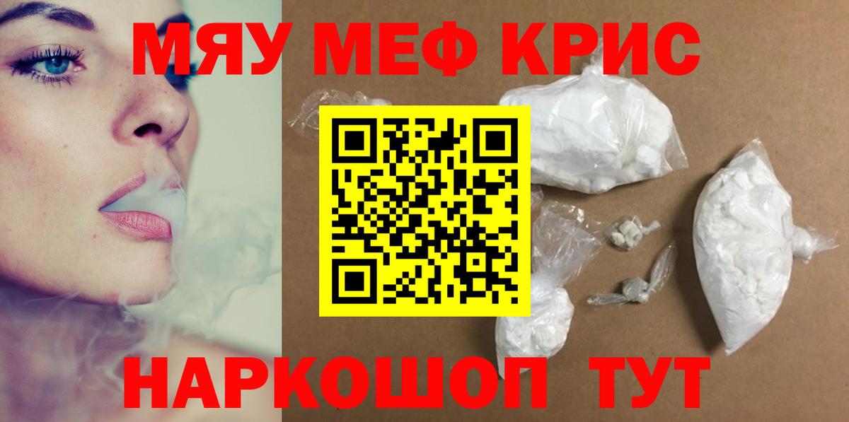 Миасс  МЯУ-МЯУ VHQ  МЕФ  МЯУ-МЯУ кристаллы  где можно купить наркотик  Вход с VPN 