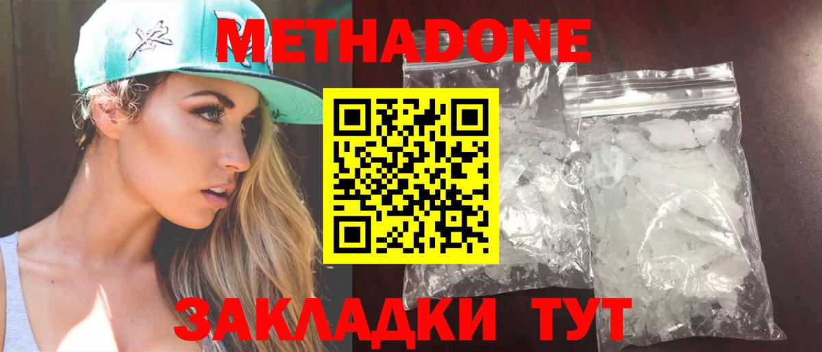 МЕТАДОН VHQ Миасс