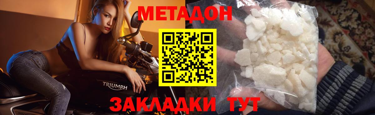 МЕТАДОН methadone  Вход с VPN  Миасс  МЕТАДОН VHQ 