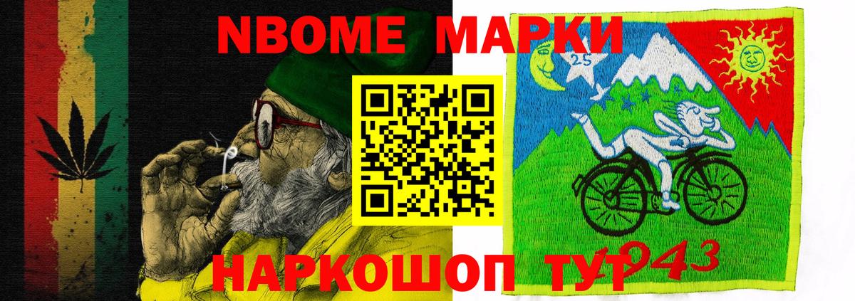 Марки N-bome 1,5мг Миасс